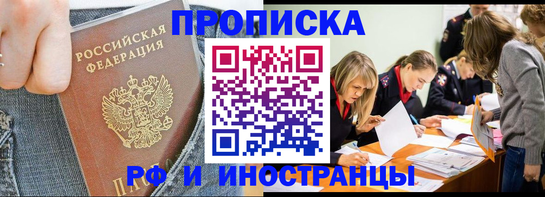 временная регистрация в Воркуте