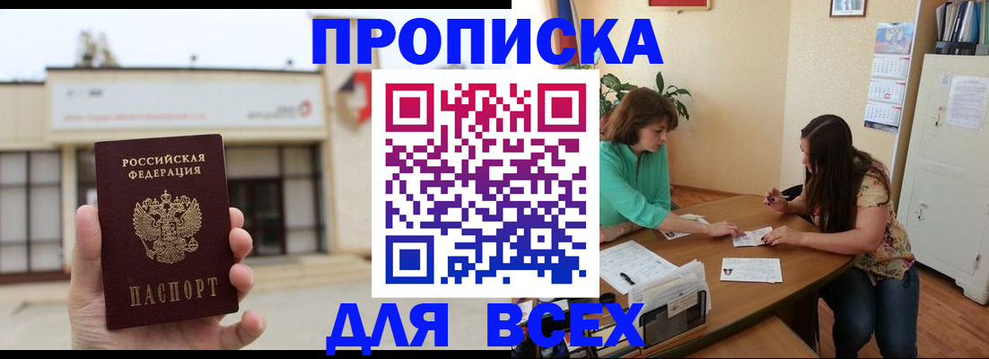 временная регистрация недорого в Воркуте