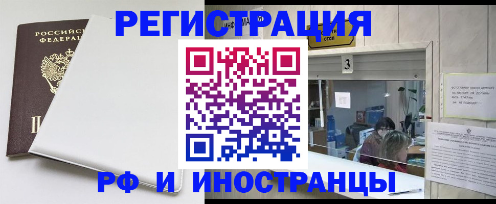 прописка 2025 в Воркуте